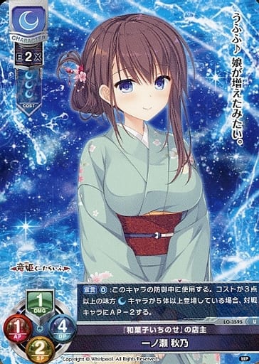 [U] LO-3595 一ノ瀬 秋乃