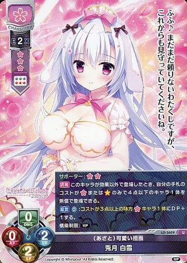 [U] LO-3609 兎月 白雪