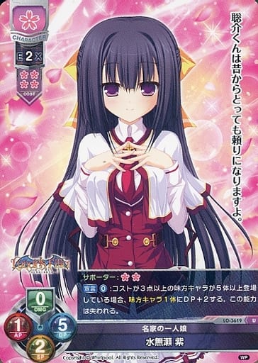 [U] LO-3619 水無瀬 紫