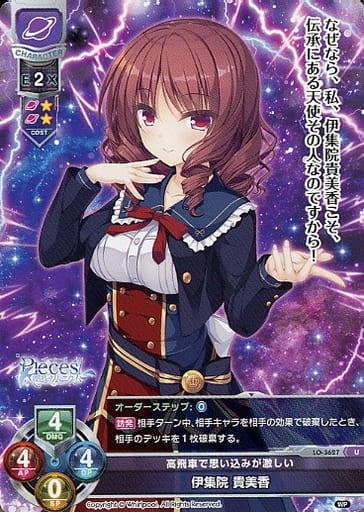 [U] LO-3627 伊集院 貴美香