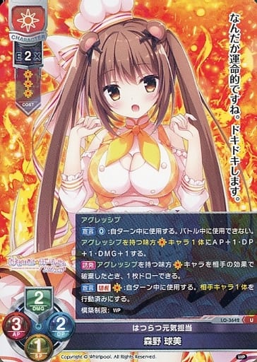 [U] LO-3642 森野 球美
