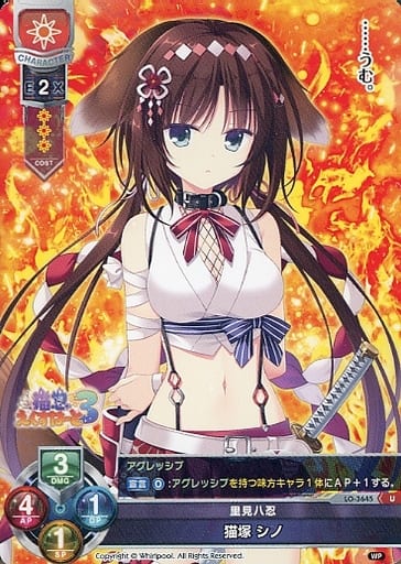 [U] LO-3645 猫塚 シノ
