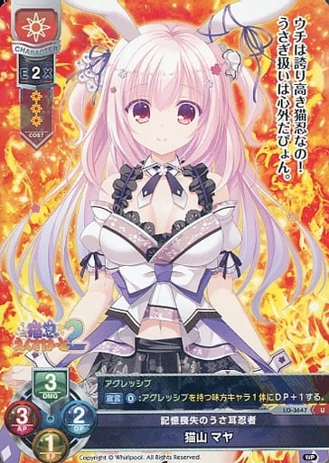 [U] LO-3647 猫山 マヤ