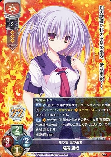 [U] LO-3654 常葉 亜紀