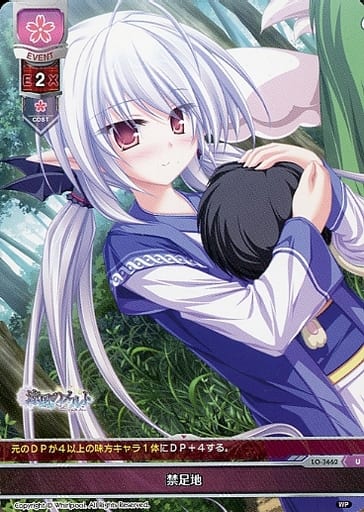 [U] LO-3662 禁足地