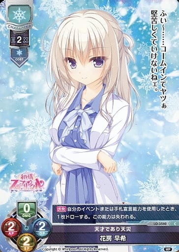 [C] LO-3580 花房 早希