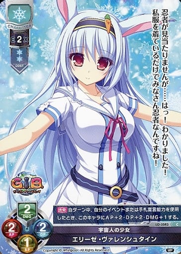 [C] LO-3583 エリーゼ・ヴァレンシュタイン