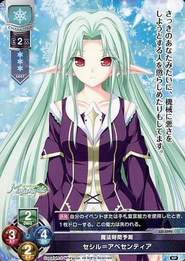 [C] LO-3592 セシル＝アベセンティア