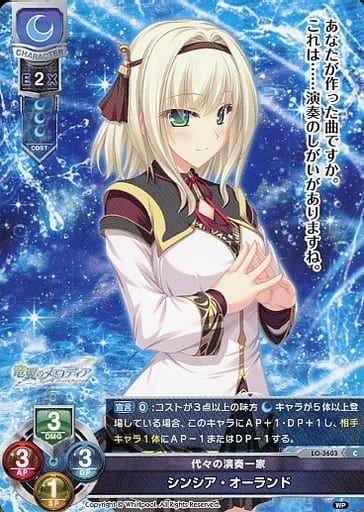 [C] LO-3603 シンシア・オーランド
