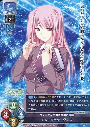 [C] LO-3608 ミレーヌ＝サーヴィス