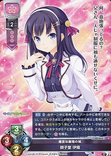 [C] LO-3612 獅子堂 伊織