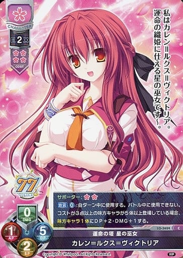 [C] LO-3624 カレン＝ルクス＝ヴィクトリア