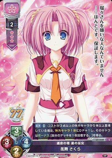 [C] LO-3625 風舞 さくら