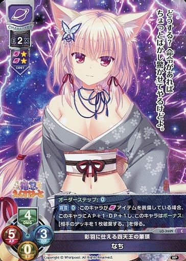 [C] LO-3629 なち
