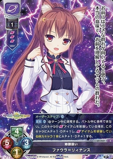 [C] LO-3631 ファウラ＝リィナンス
