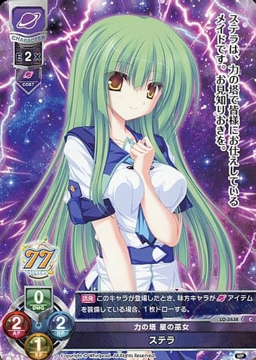 [C] LO-3638 ステラ