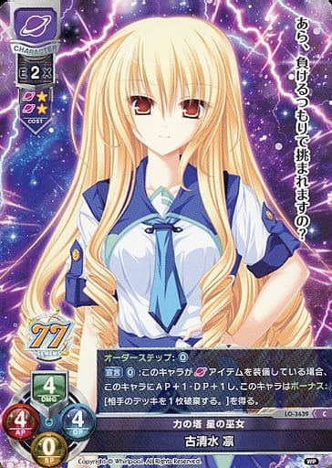 [C] LO-3639 古清水 凛