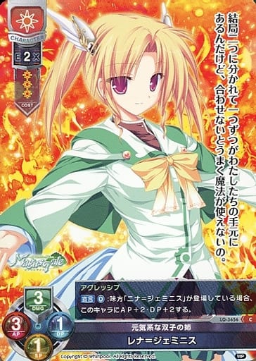 [C] LO-3656 レナ＝ジェミニス