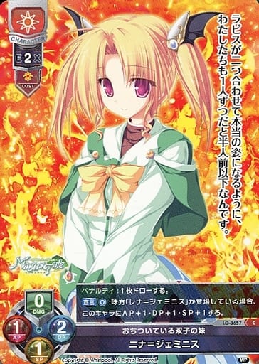 [C] LO-3657 ニナ＝ジェミニス