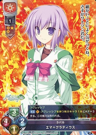[C] LO-3658 エマ＝グラディウス