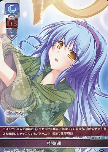 [C] LO-3660 時間跳躍