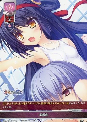 [C] LO-3661 騎馬戦