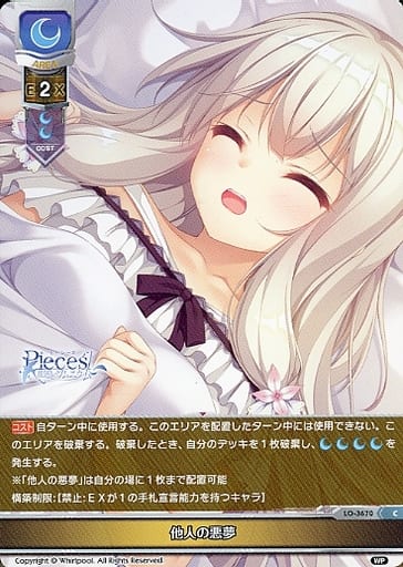 [C] LO-3670 他人の悪夢