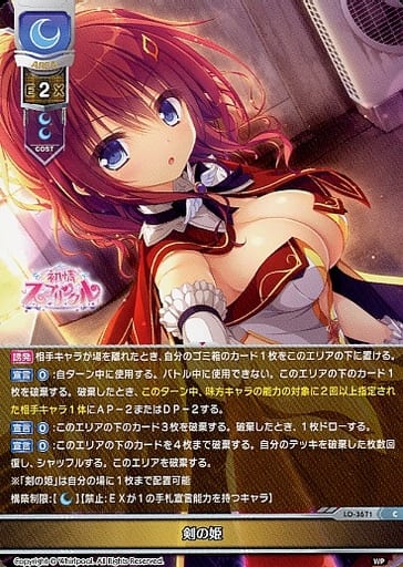 [C] LO-3671 剣の姫