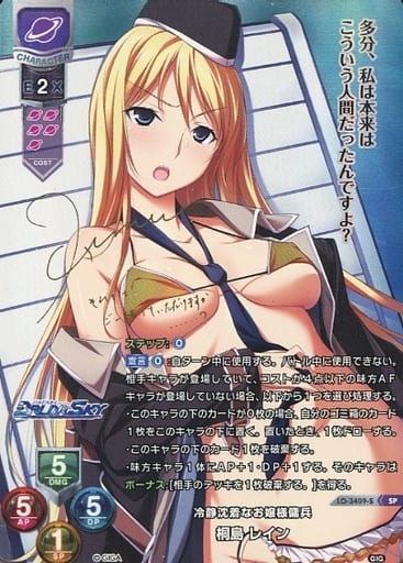[SP] LO-3409-S 桐島 レイン(サイン入り)