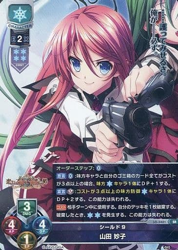 [SR] LO-3401 山田 妙子