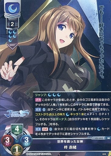 [SR] LO-3405 柊 赤緒