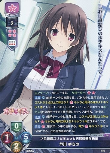 [SR] LO-3408 芦川 ゆきの