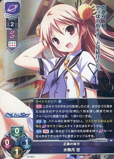 [SR] LO-3410 水無月 空