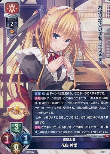 [SR] LO-3412 花鳥 玲愛