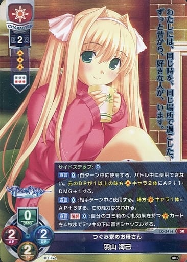 [SR] LO-3414 羽山 海己