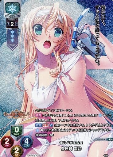 [KR] LO-3422-K 春日崎 雪乃