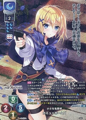 [KR] LO-3432-K カミュ＝ホームズ