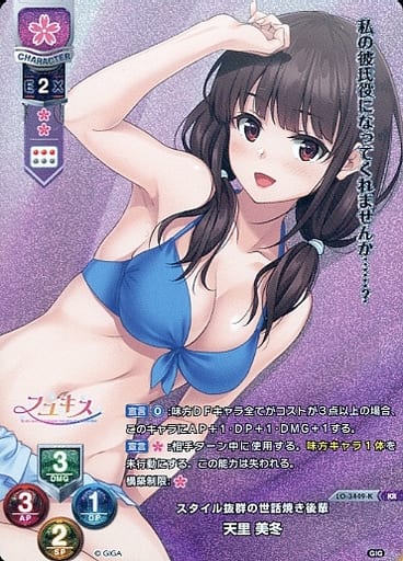 [KR] LO-3449-K 天里 美冬