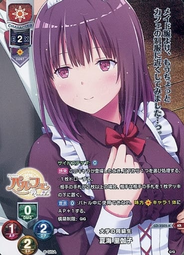 [KR] LO-3505-K 夏海 里伽子