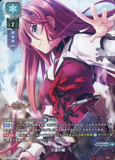 [KR] LO-3523-K 守護の楯