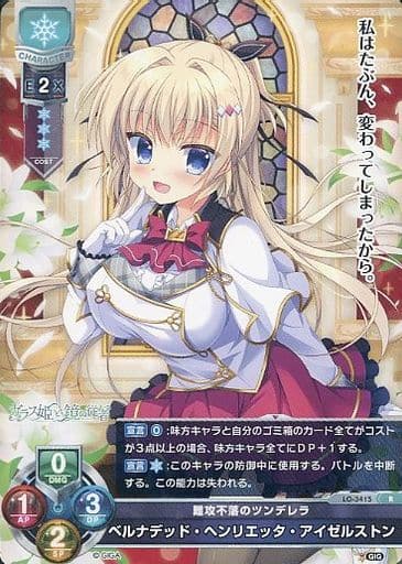 [R] LO-3415 ベルナデッド・ヘンリエッタ・ア...