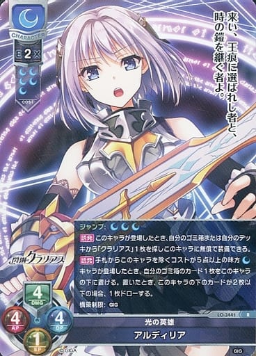 [R] LO-3441 アルディリア