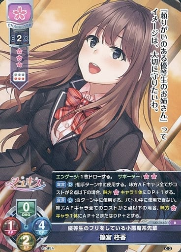 [R] LO-3450 篠宮 柊香