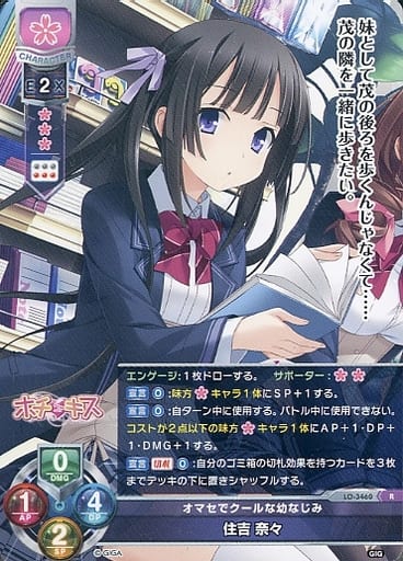 [R] LO-3460 住吉 奈々