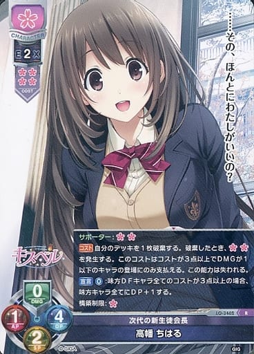 [R] LO-3462 高幡 ちはる