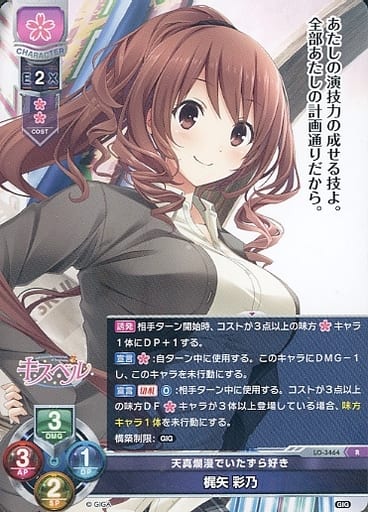 [R] LO-3464 梶矢 彩乃