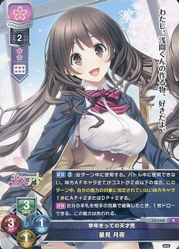 [R] LO-3468 星見 月夜