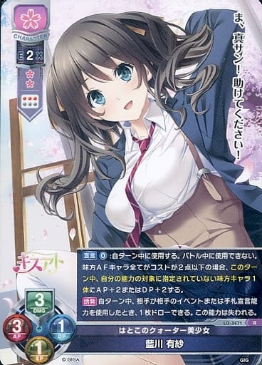 [R] LO-3471 藍川 有紗