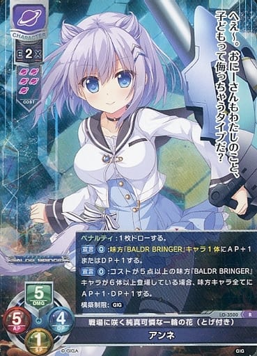 [R] LO-3500 アンネ