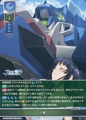 [R] LO-3524 人機
